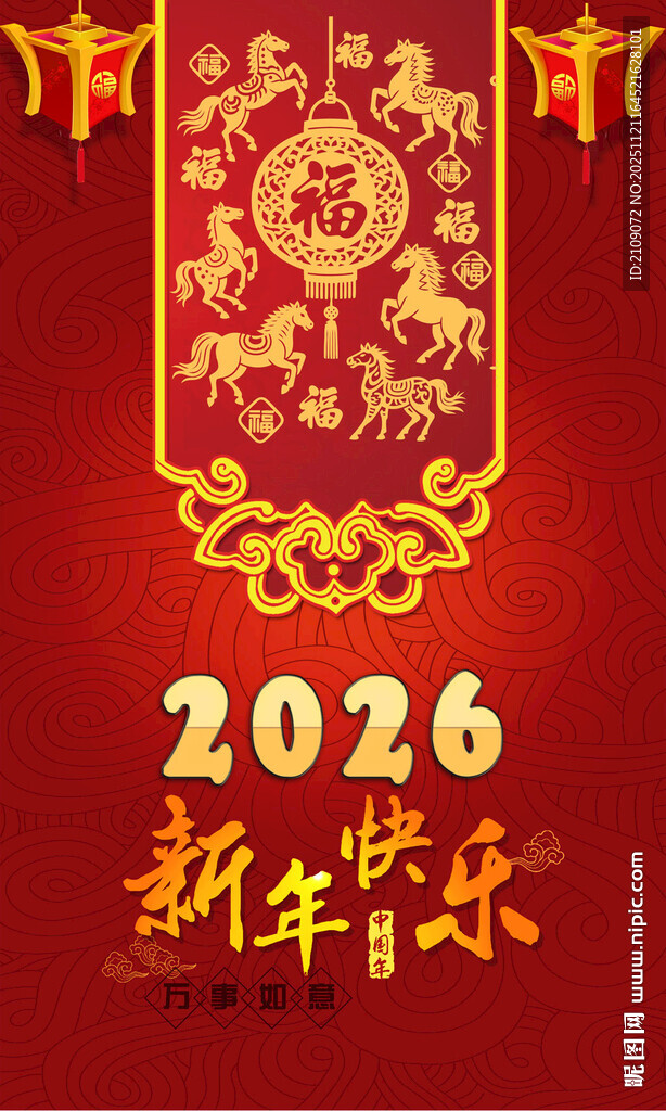 马年海报  