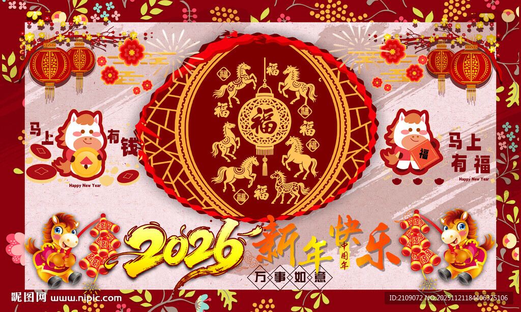马年海报 