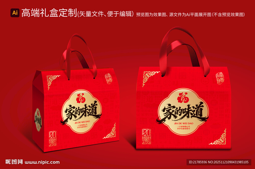 家的味道 手提屋顶礼盒