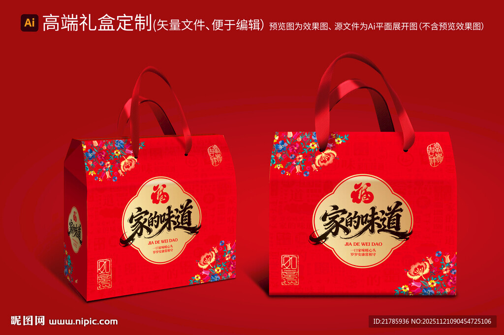 家的味道 手提屋顶礼盒