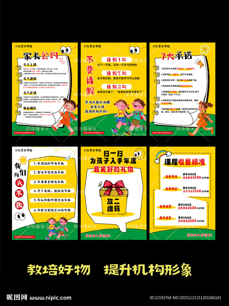 教培好物六件套宣传海报