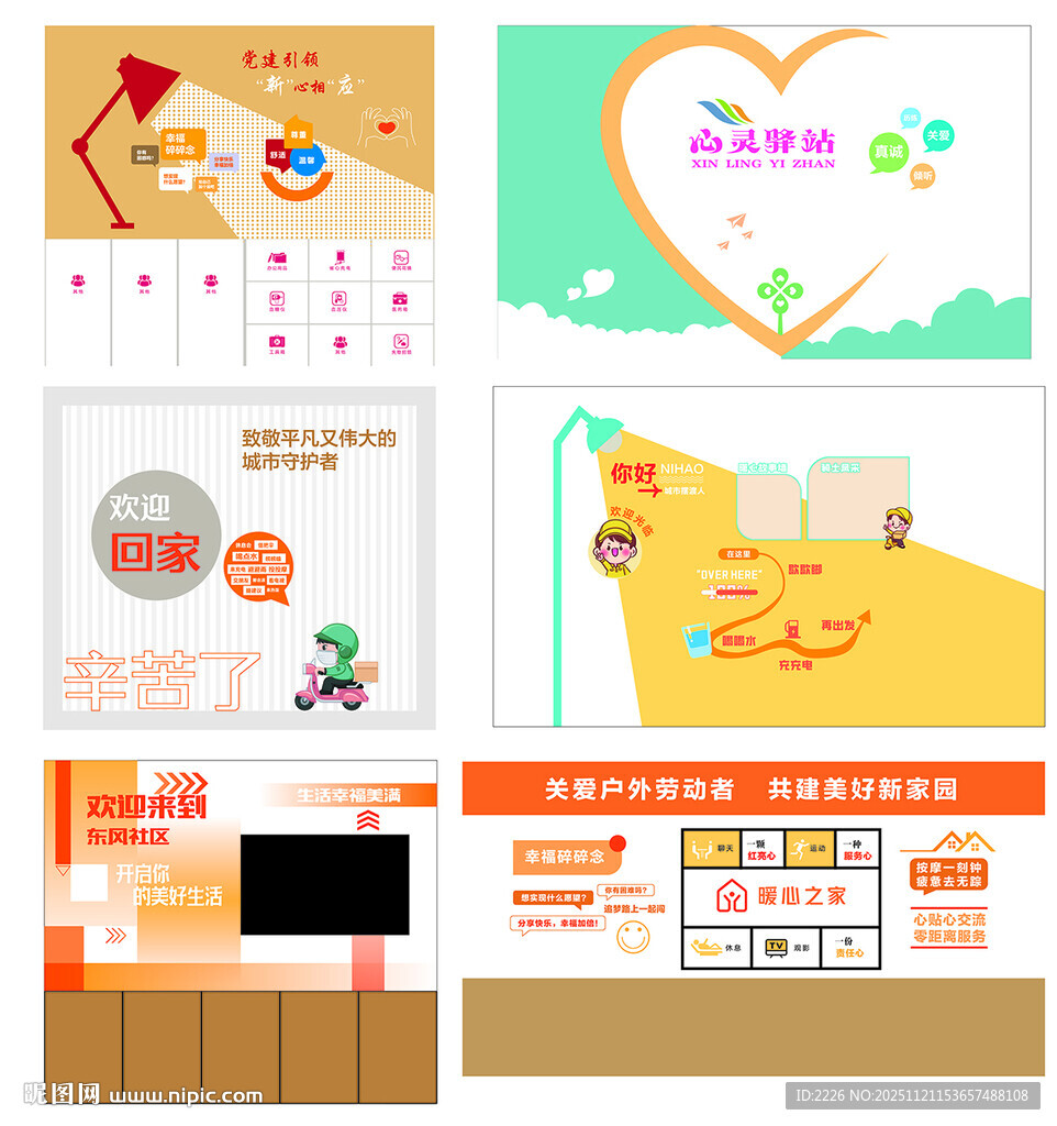 新业态群体文化墙