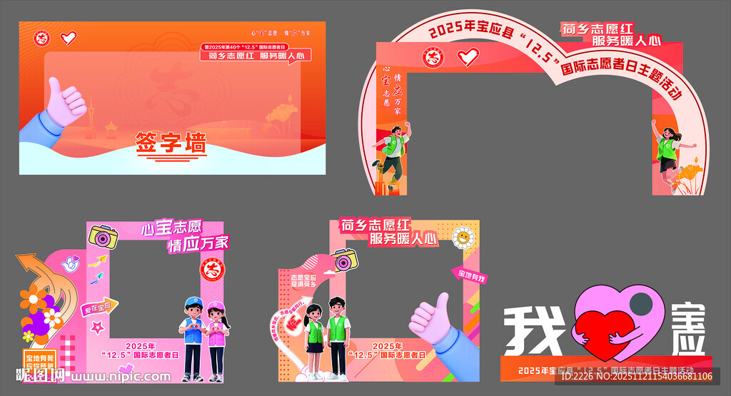 志愿者日活动物料