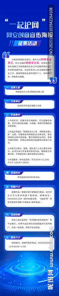 蓝色科技风网页界面展示