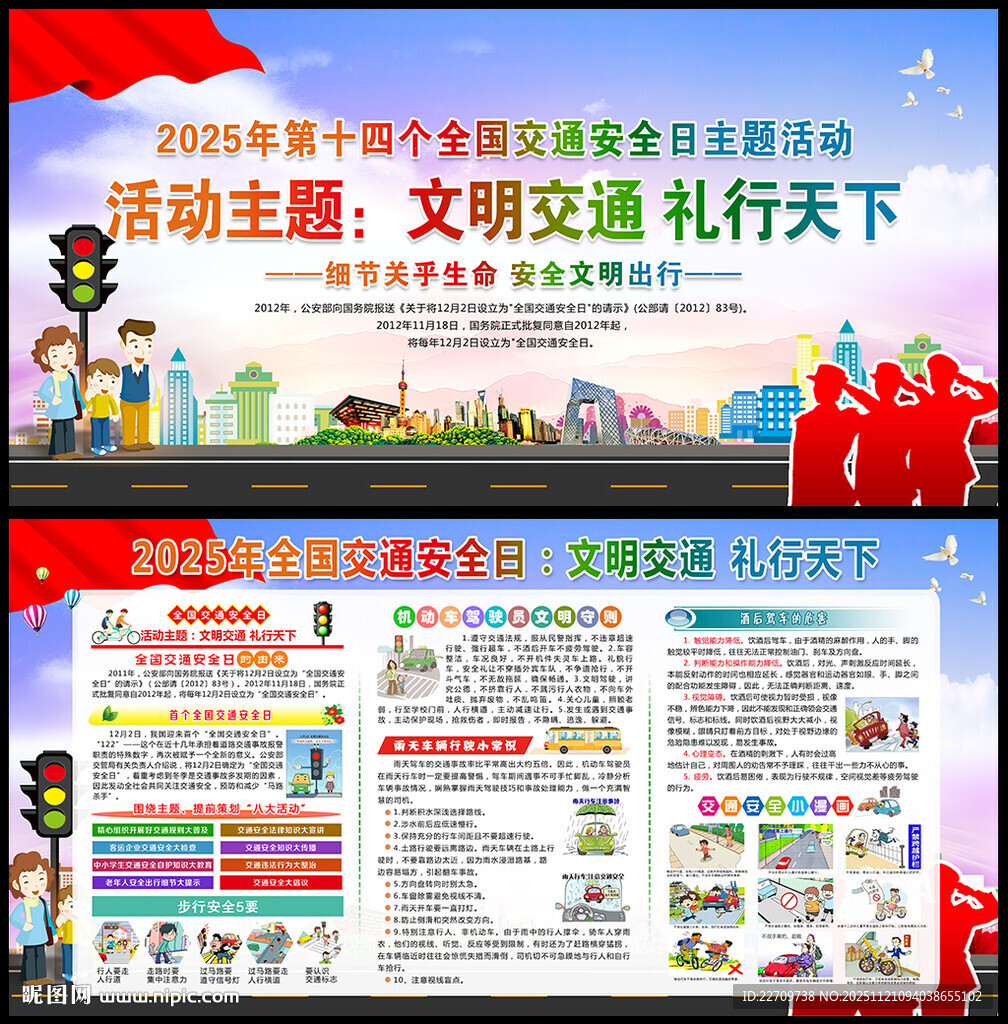 2025年交通安全宣传知识