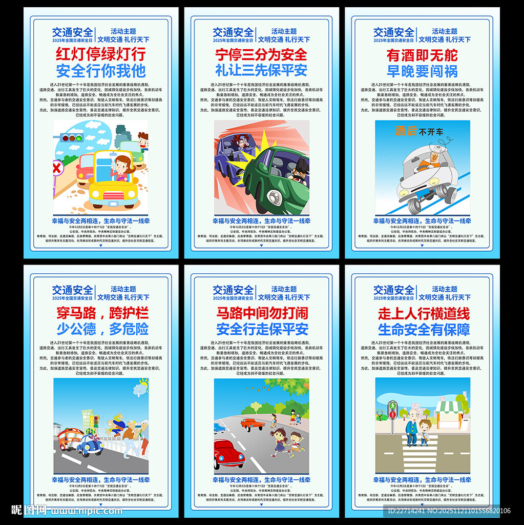 2025年全国交通安全日海报