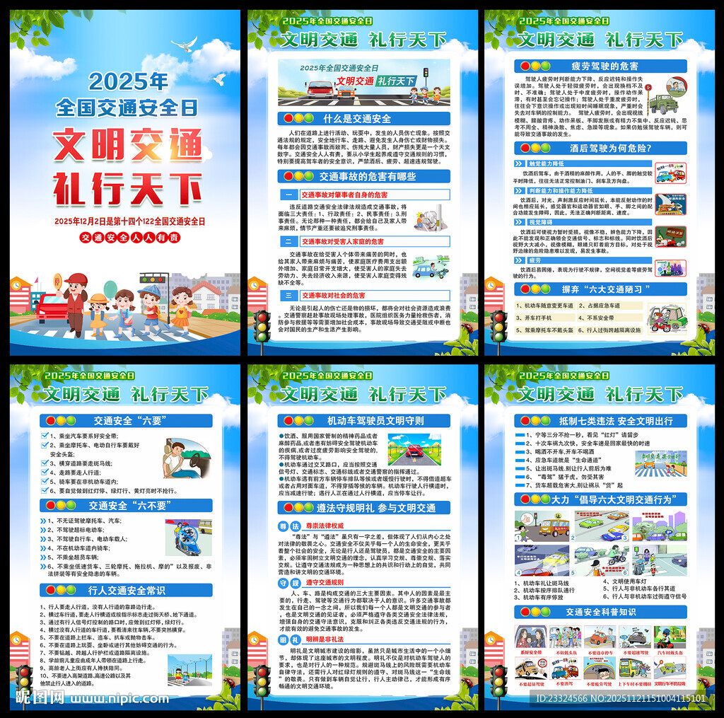 交通安全展板
