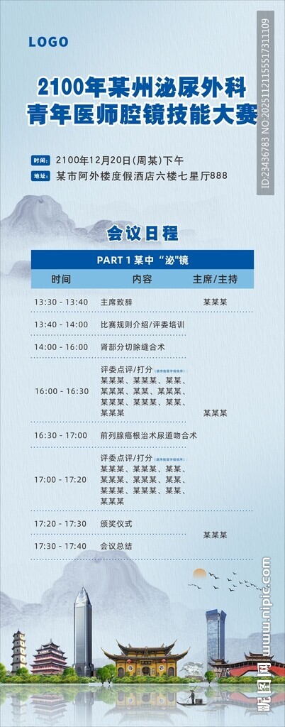 会议展架易拉宝