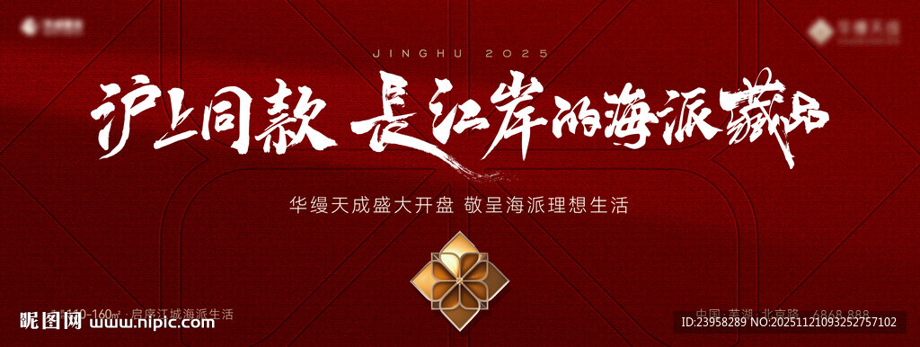 海派藏品首开主画面