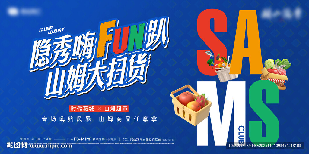 盛宴嗨购 山姆大促销