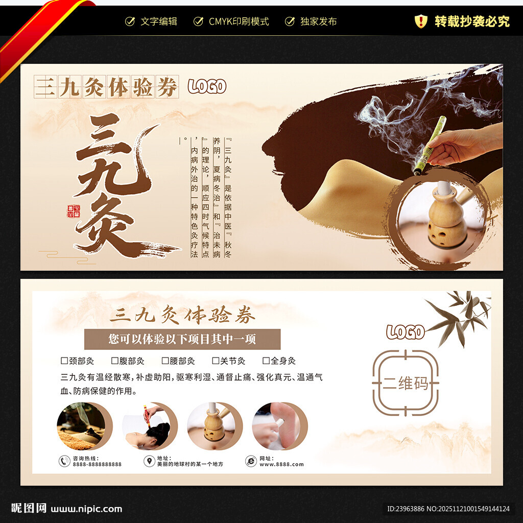 三九灸体验券