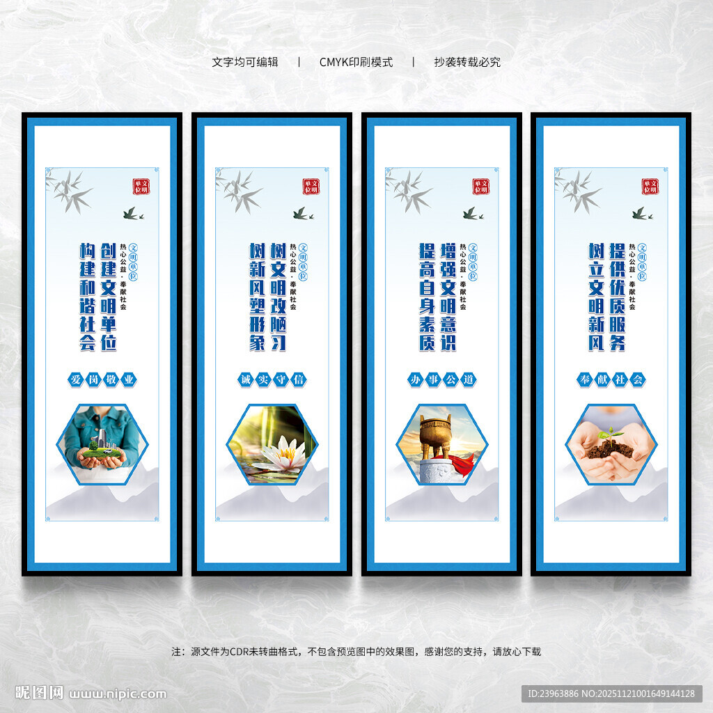 创建文明单位 宣传展板