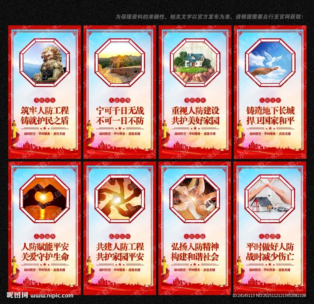 人防展板