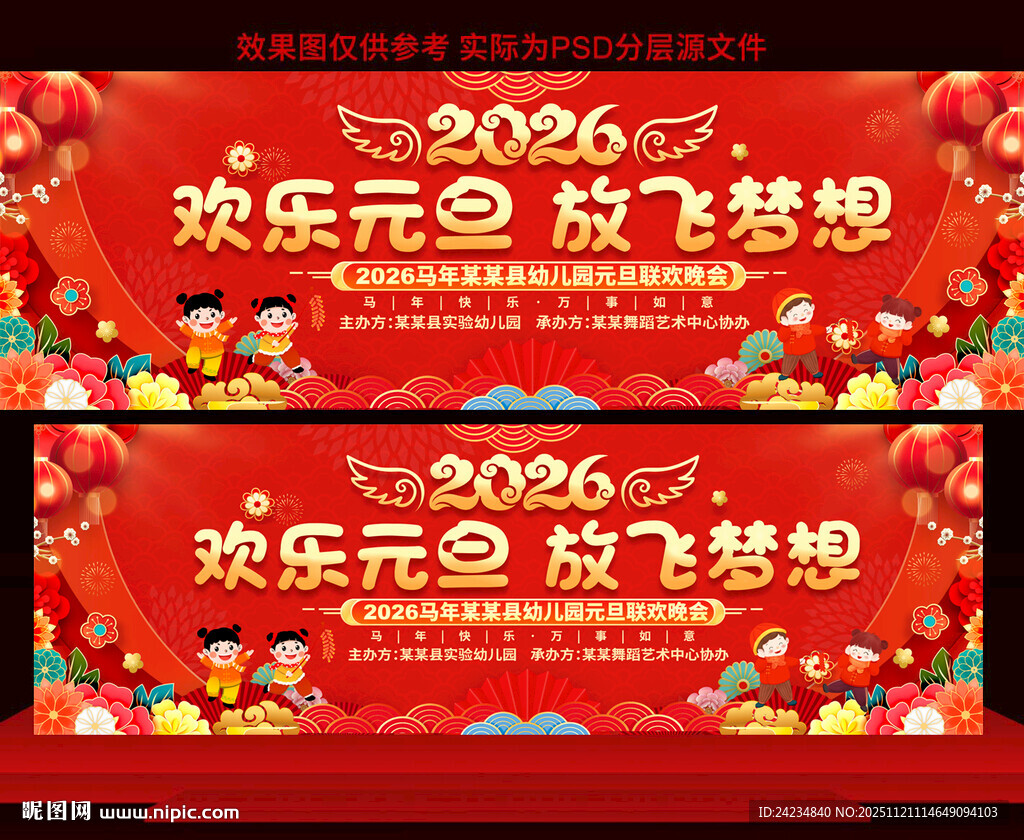 马年元旦晚会舞台背景