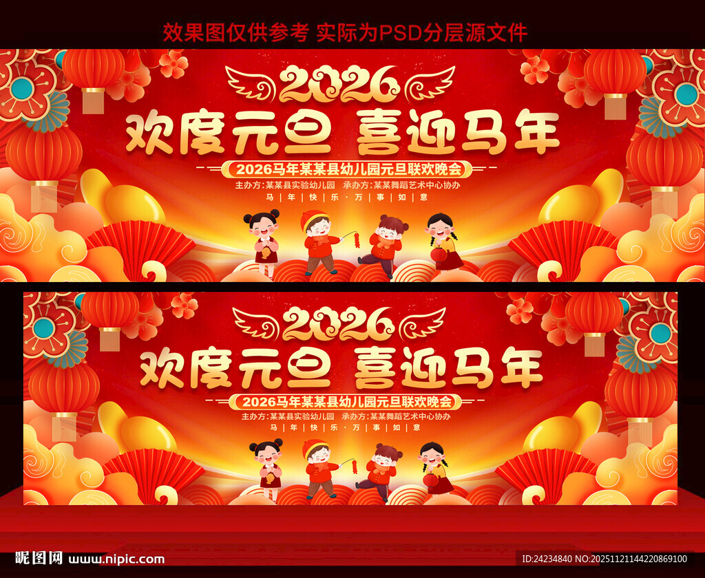 2026元旦晚会展板