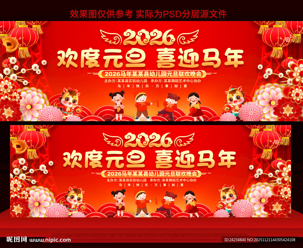 幼儿园元旦晚会