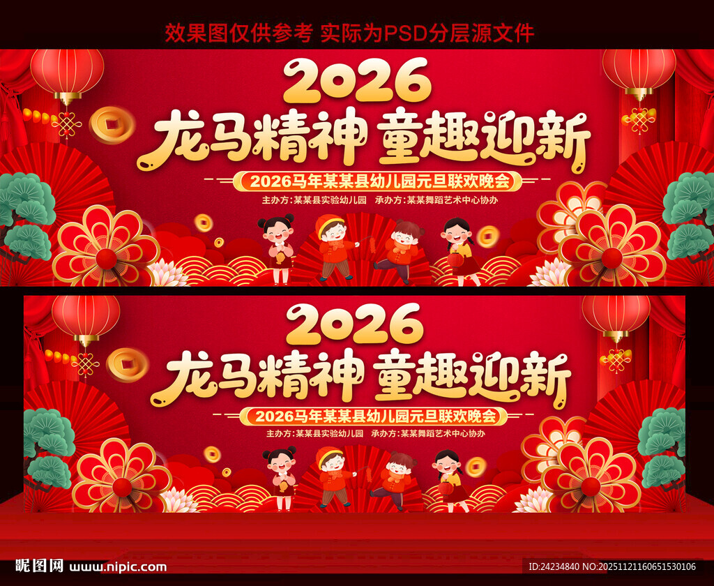 2026学校幼儿园元旦晚会展板