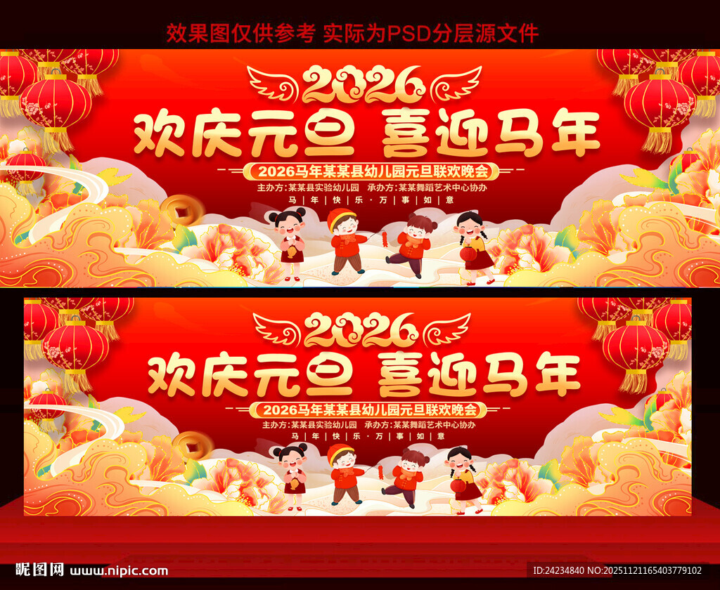 马年元旦晚会舞台背景