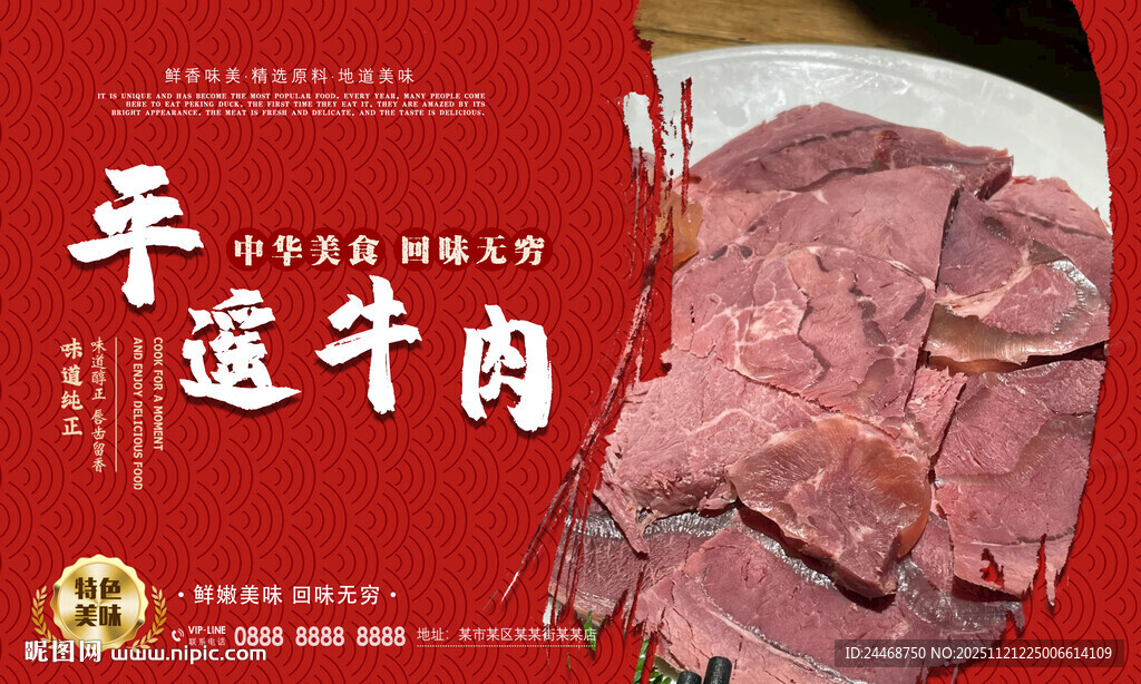 平遥牛肉