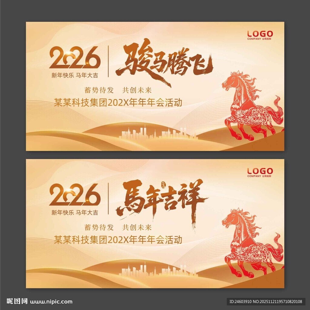 2026年马年骏马腾飞马年吉祥