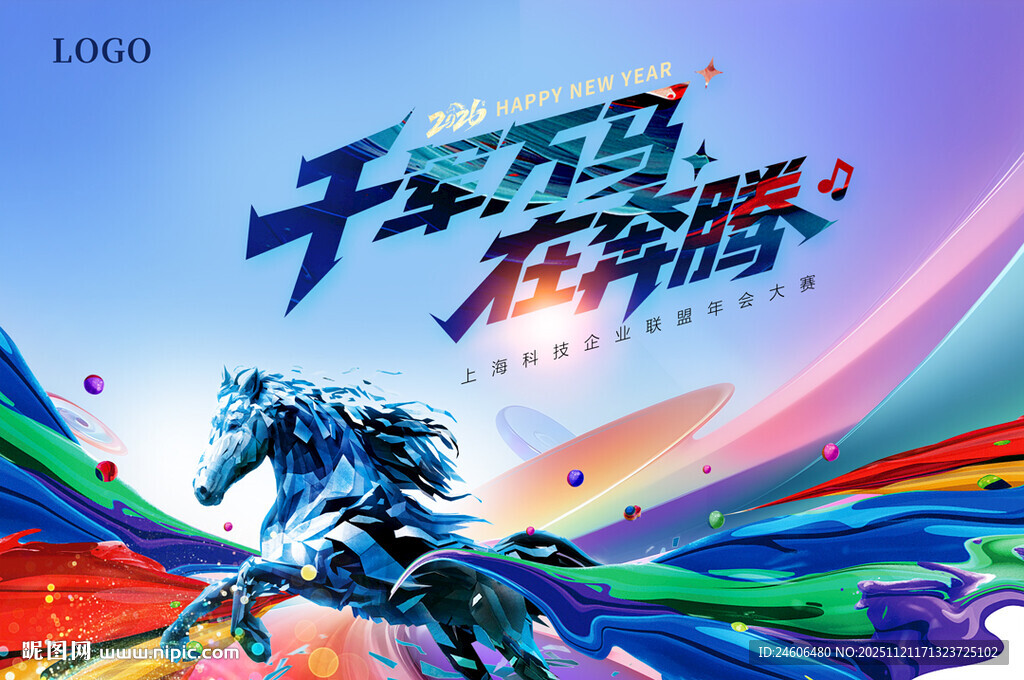 年会背景 发布会