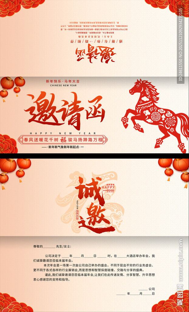 2026马年年会邀请函设计模板