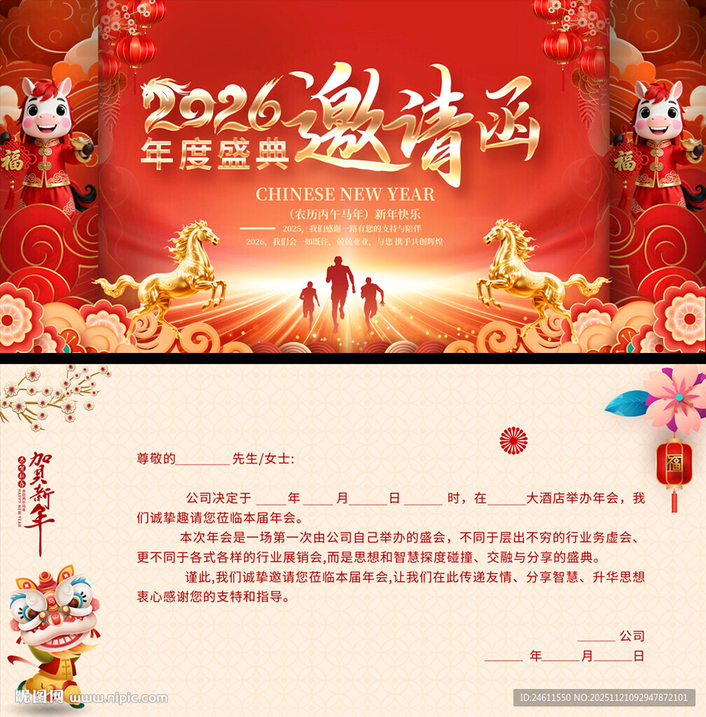 2026年企业年会邀请函