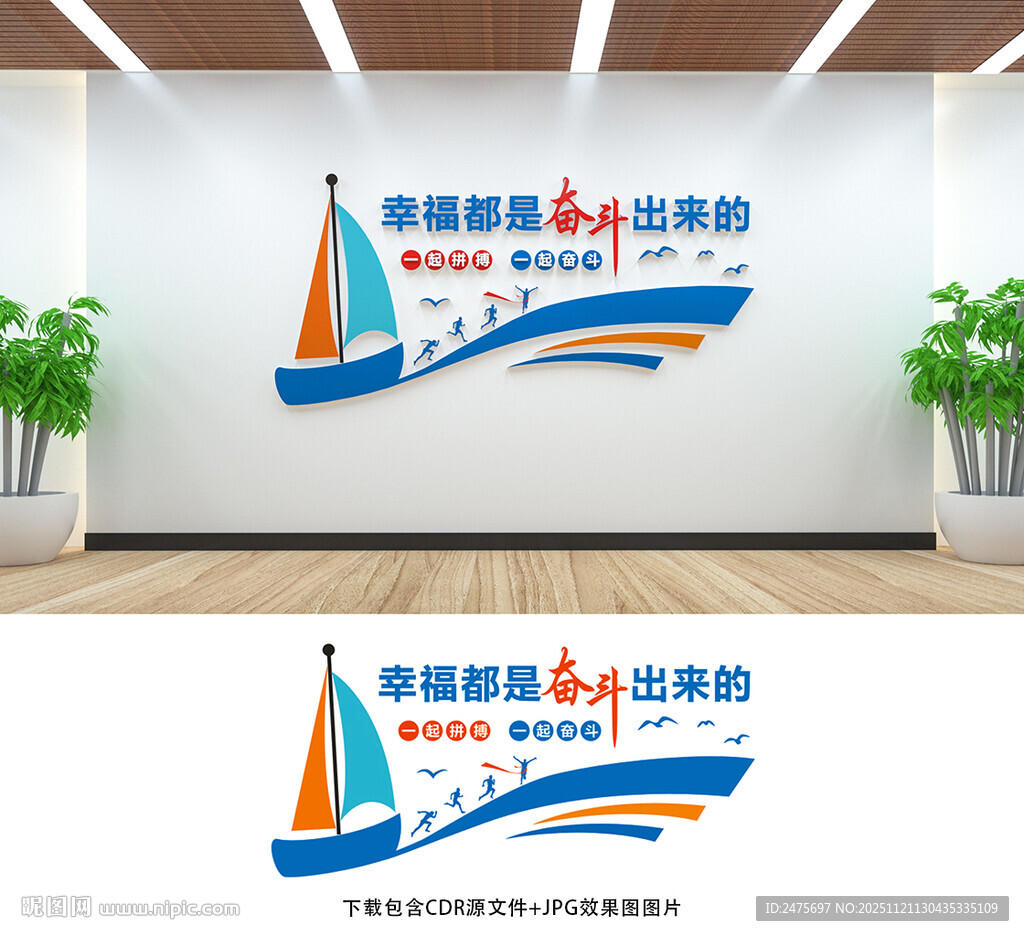 幸福都是奋斗出来的