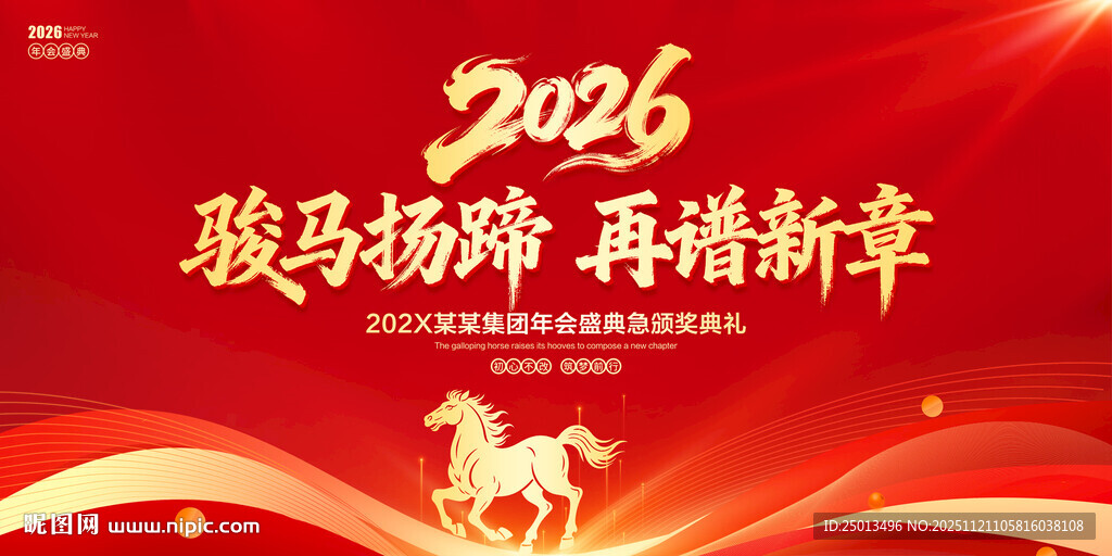 2026年会背景