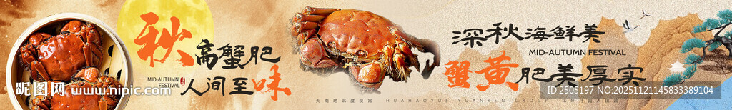 秋季大闸蟹五连图