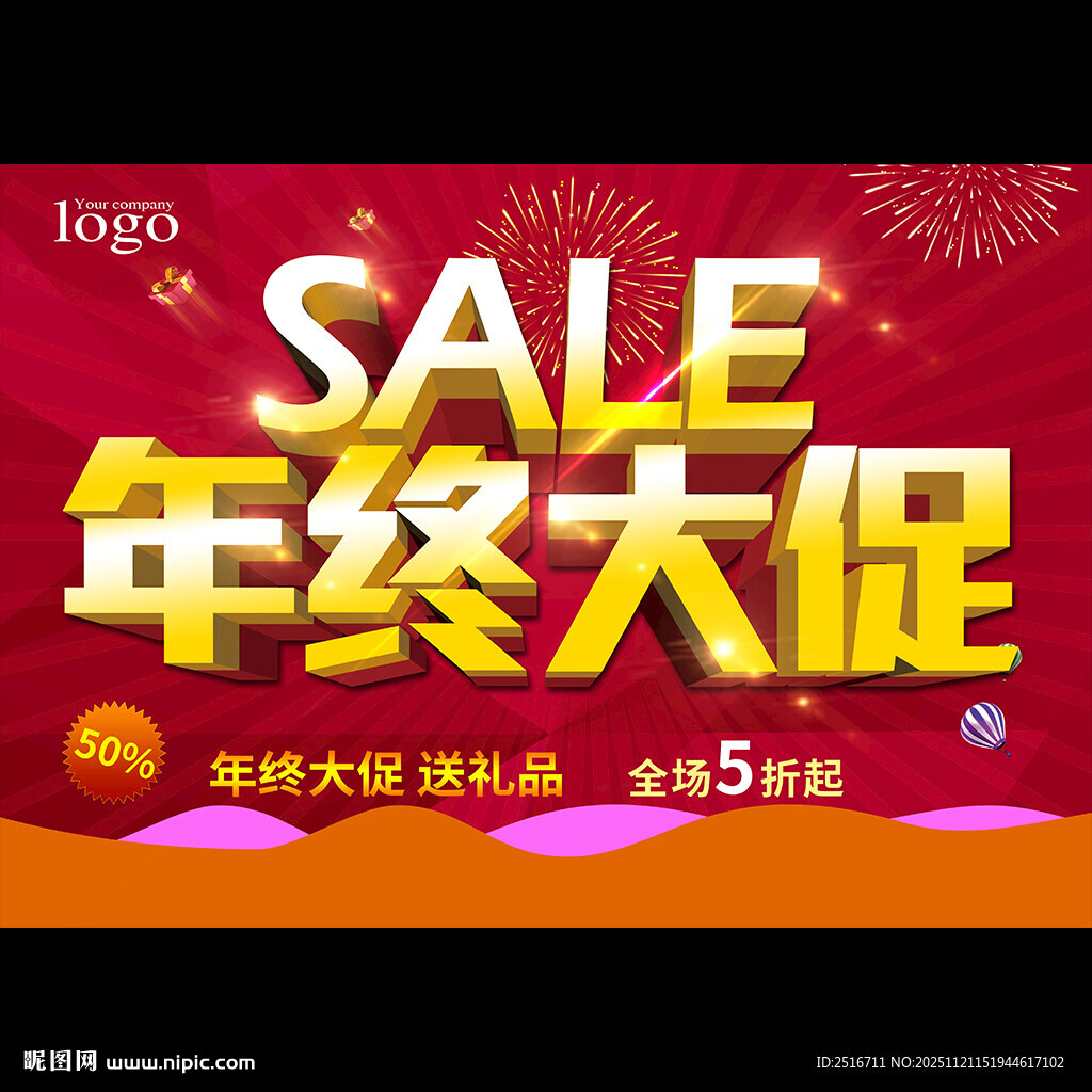 年终大促