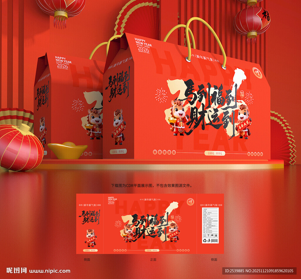 新年礼盒 年货包装