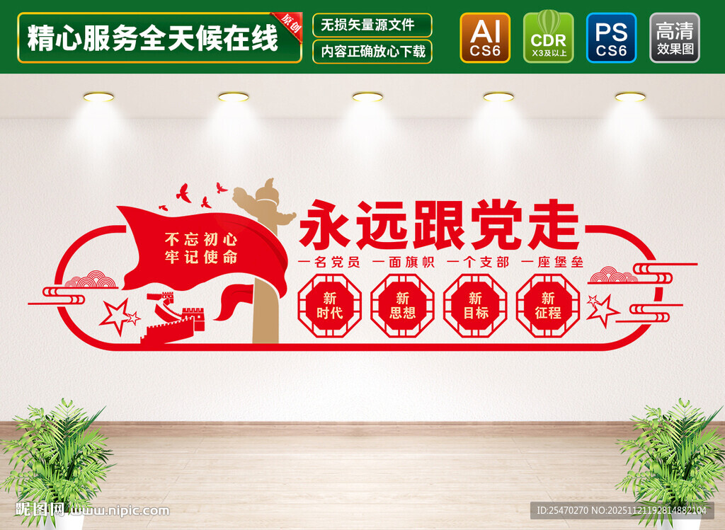 党建标语文化墙