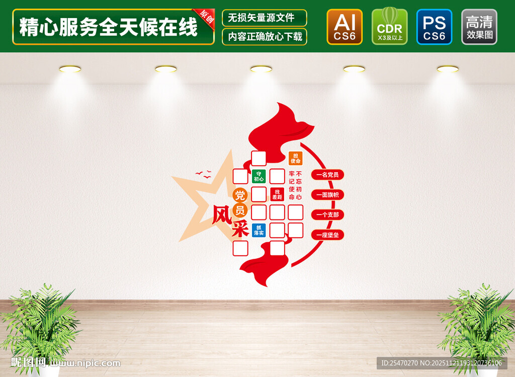 竖版党员风采墙