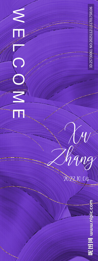 紫色褶皱布料婚礼迎宾牌