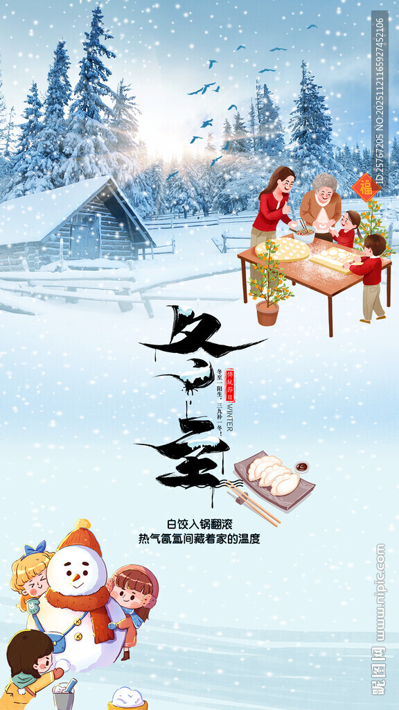 冬日温馨雪景与欢乐聚会