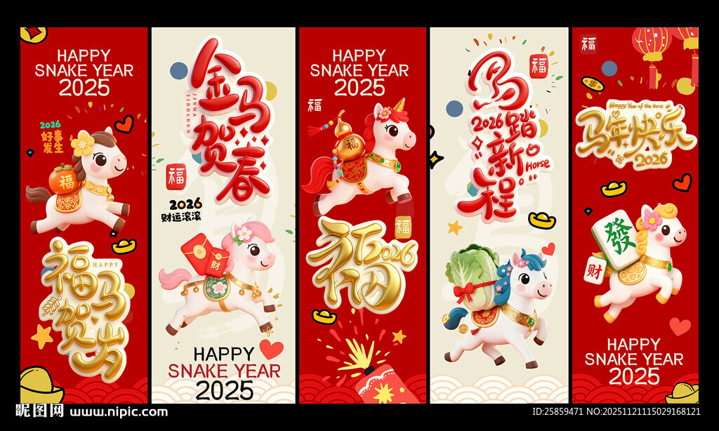 马年海报