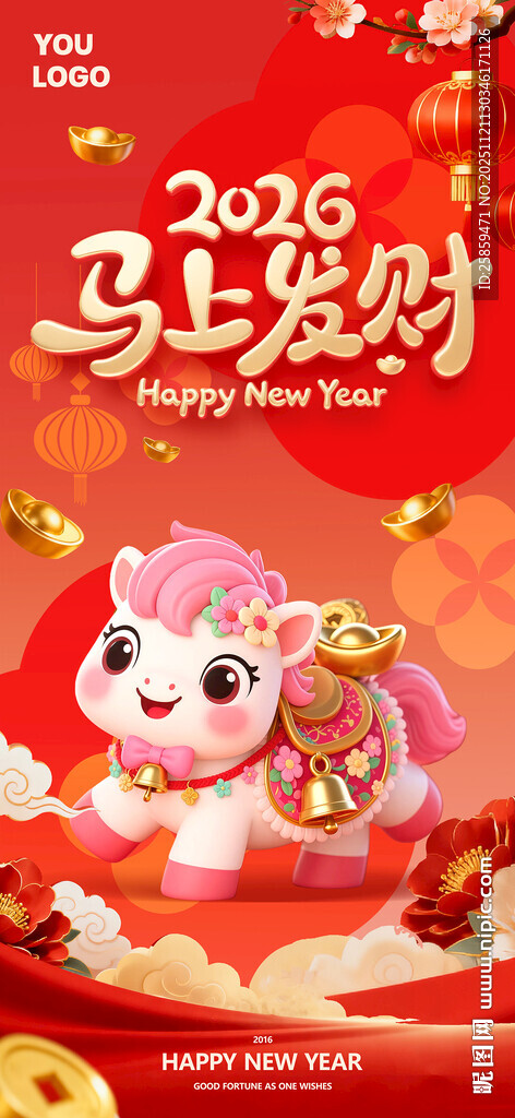 2026马年喜庆可爱卡通形象