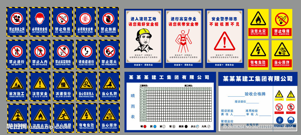 施工警示标识  晴雨表