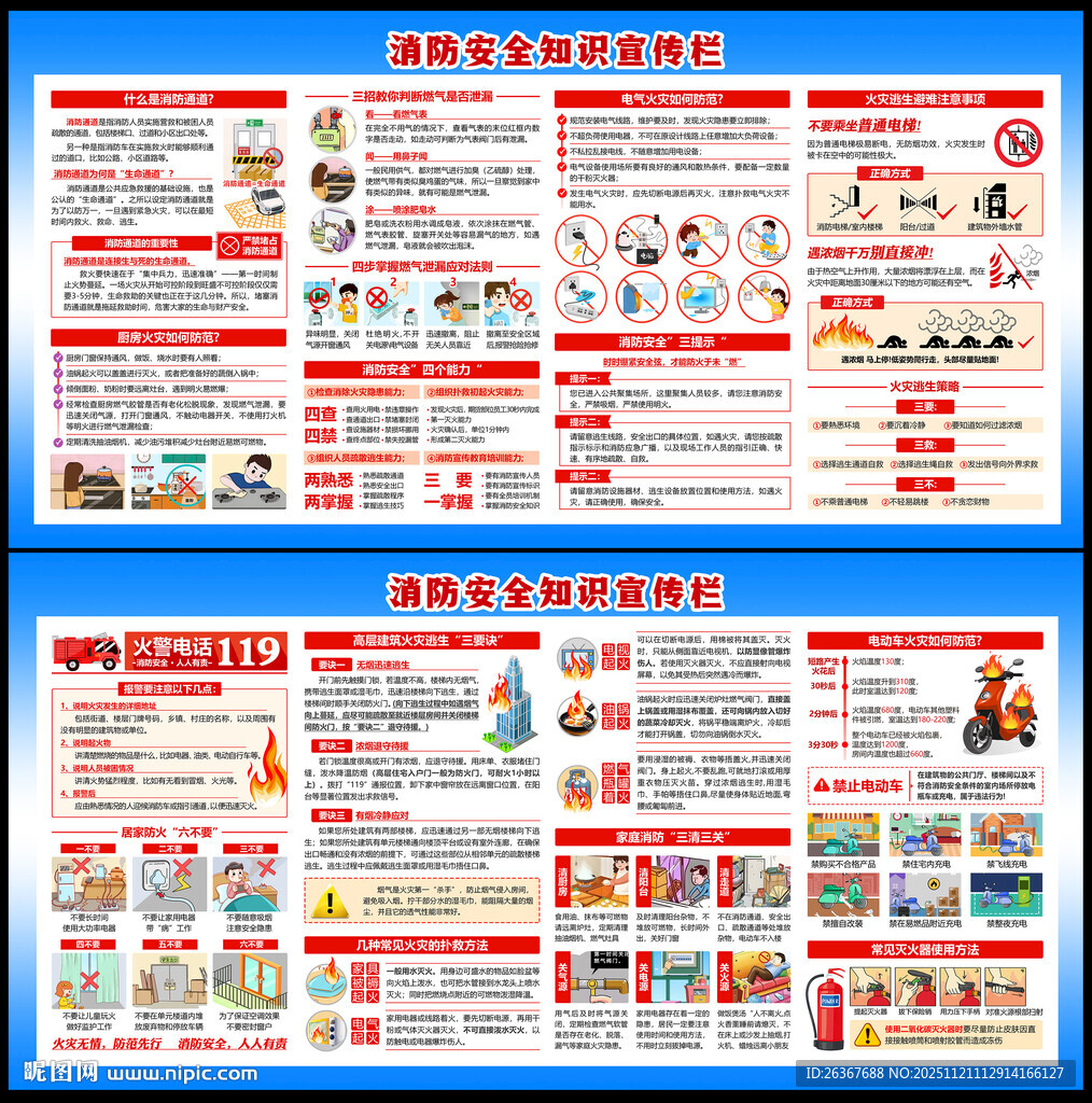 消防安全宣传展板