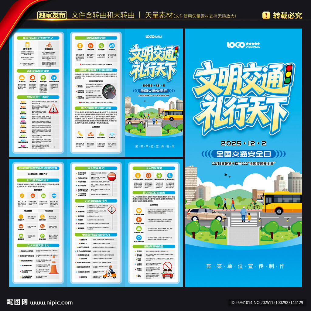 全国交通安全日三折页