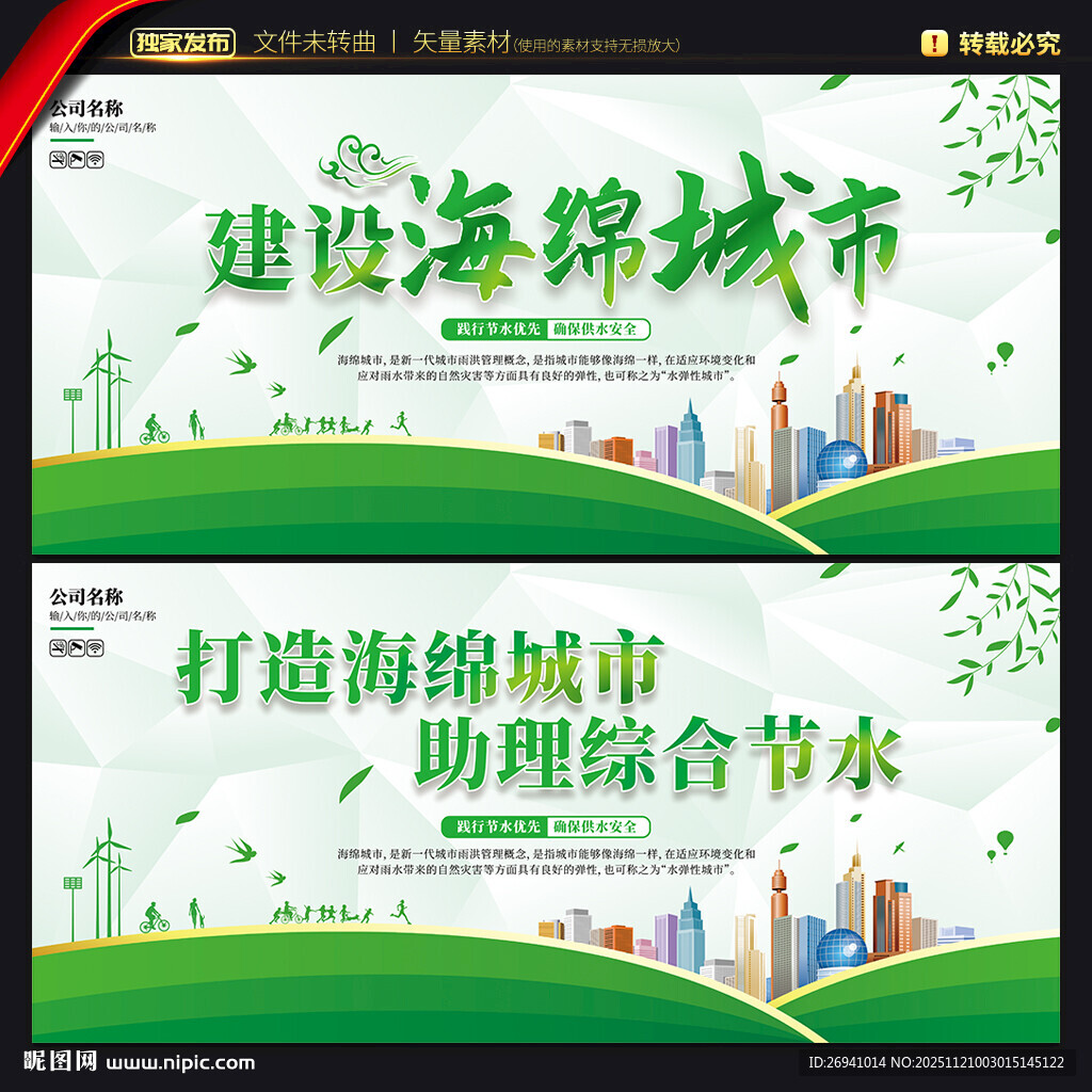 海绵城市建设展板