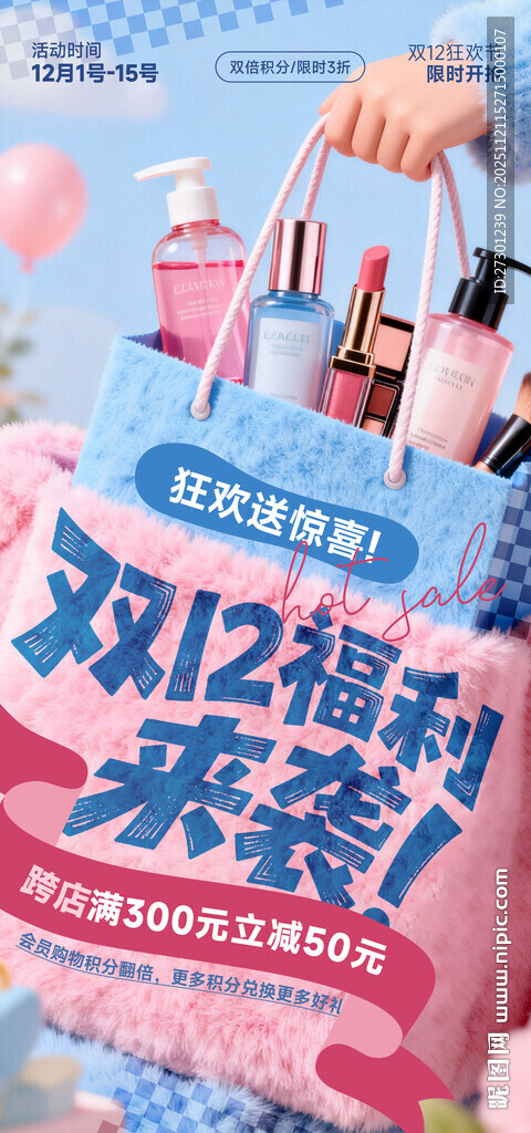 双12购物狂欢活动海报