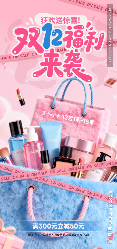 双12美妆活动海报