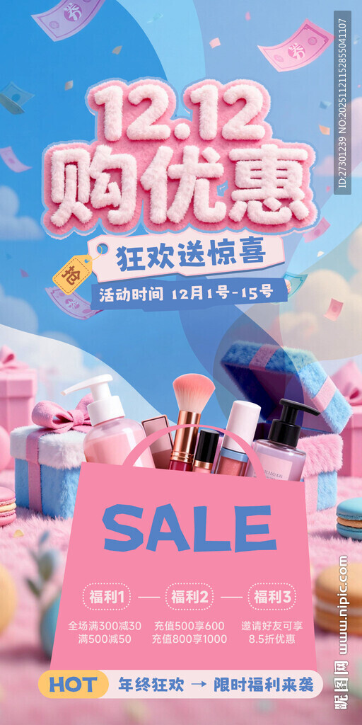 双十二购物优惠促销海报