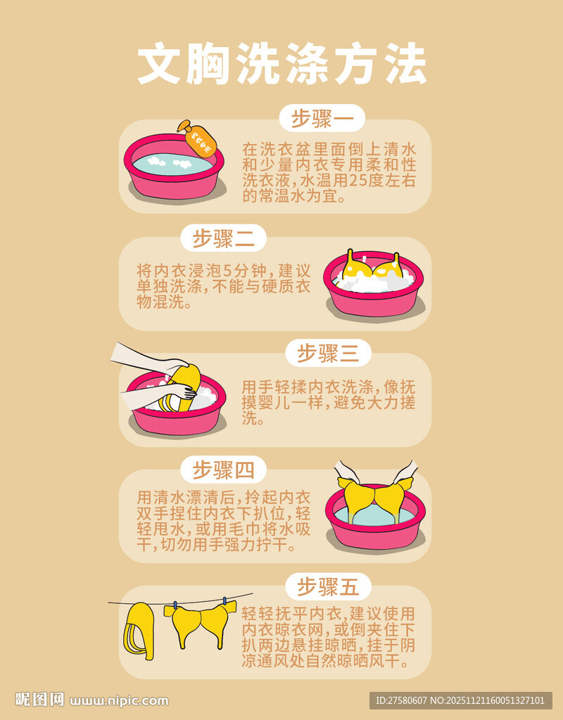 文胸内衣洗涤步骤