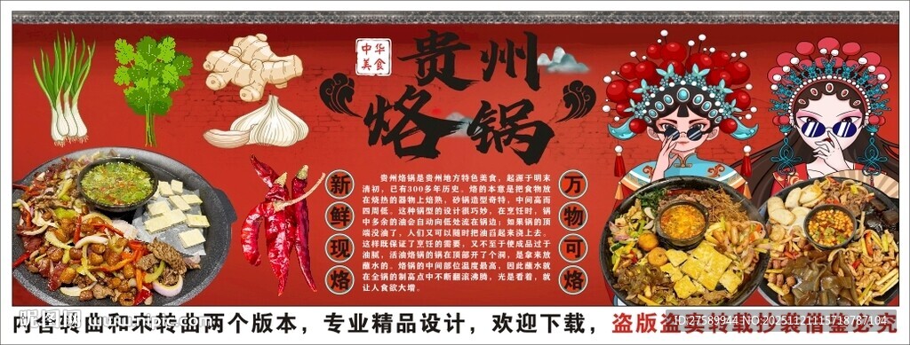 国潮贵州烙锅背景墙装饰画