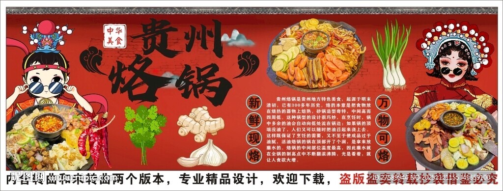 国潮贵州烙锅背景墙装饰画