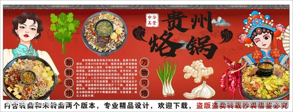 国潮贵州烙锅背景墙装饰画