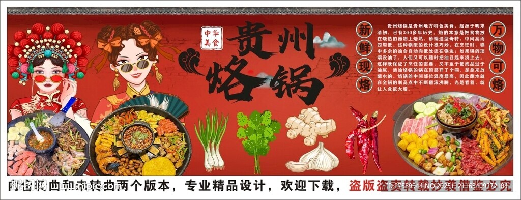 国潮贵州烙锅背景墙装饰画